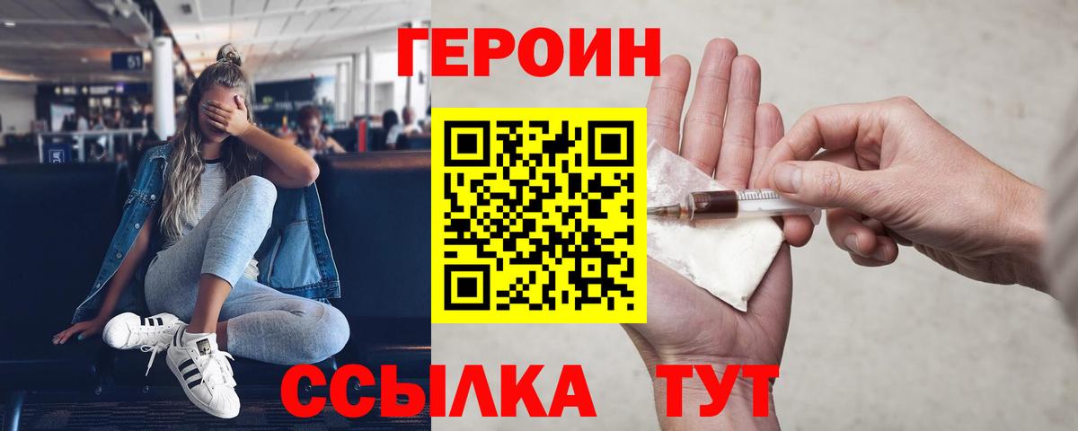 ГЕРОИН Афган  Вход с VPN  Героин  Майский 