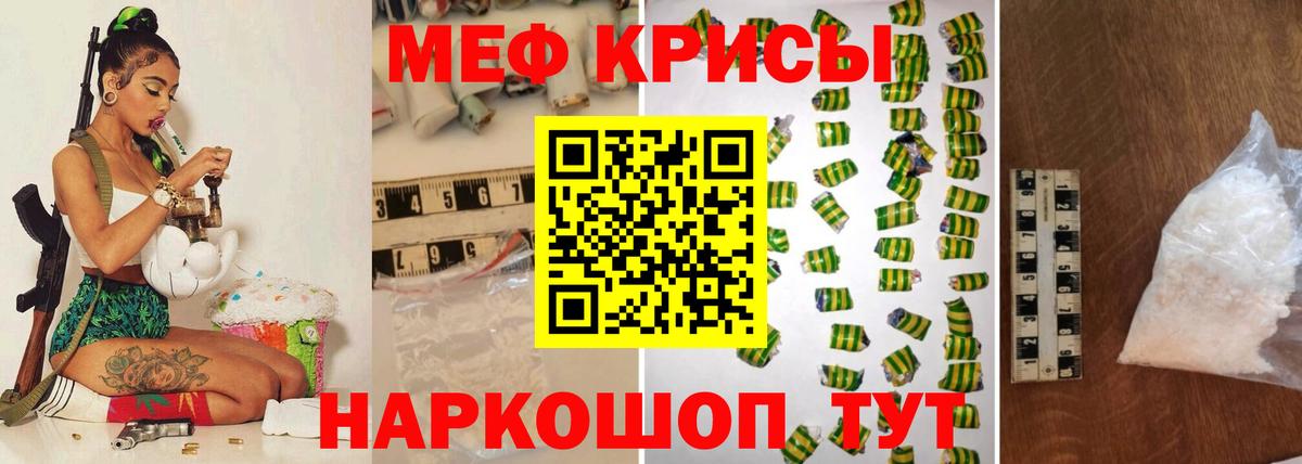 Меф кристаллы Майский