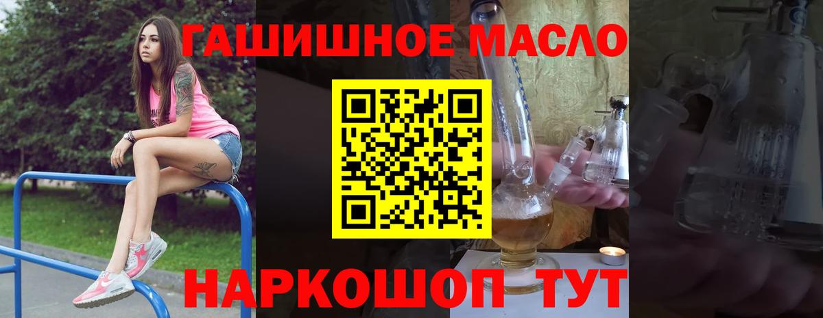 ТГК гашишное масло Майский